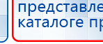 Ладос  купить в Екатеринбурге, Аппараты Дэнас купить в Екатеринбурге, Дэнас официальный сайт denasolm.ru