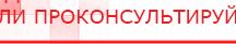 купить Прибор Дэнас ПКМ - Аппараты Дэнас Дэнас официальный сайт denasolm.ru в Екатеринбурге